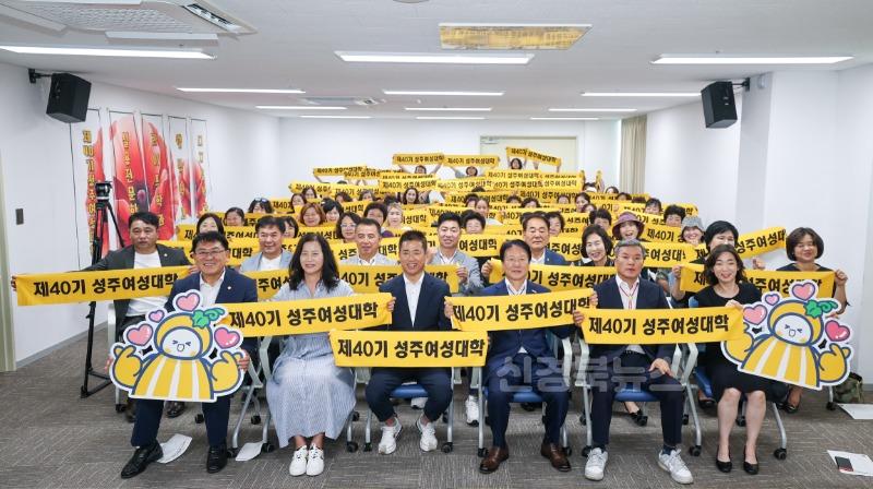 성주군사진('여성이 행복하면 성주는 즐겁다' 제40기 성주여성대학 개강식 개최!)-2.jpg