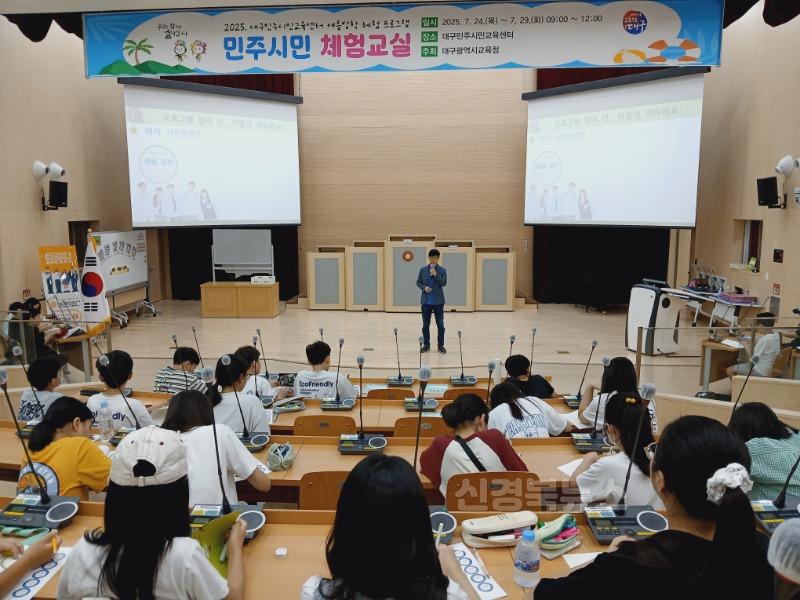 1. 대구시교육청, ‘2025 여름방학 민주시민 체험교실’ 운영-2.jpg