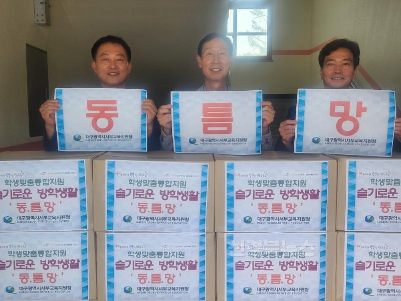 6. 대구서부교육지원청, 여름방학 교육취약계층 학생 지원 ‘동틈망 사업’ 운영-2.jpg