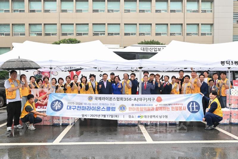 보도자료(250725(행복)대구 남구 천마라이온스 헌혈봉사 및 후원물품 기탁).jpg