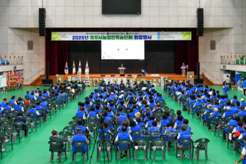 영주-3-1 2025년 영주시농업인학습단체 화합행사가 개최 됐다.jpg