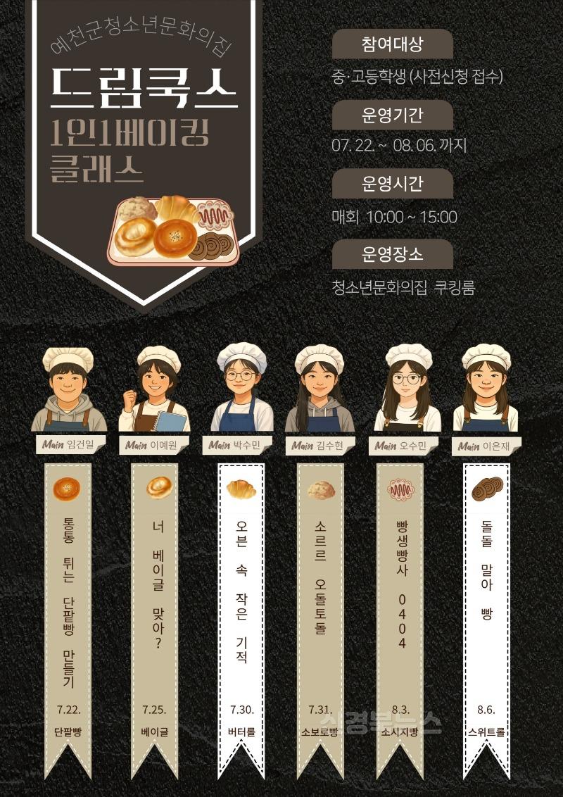 (예천군)청소년문화의집 청소년 주도형 1인 1베이킹 클래스성료 (1).jpg