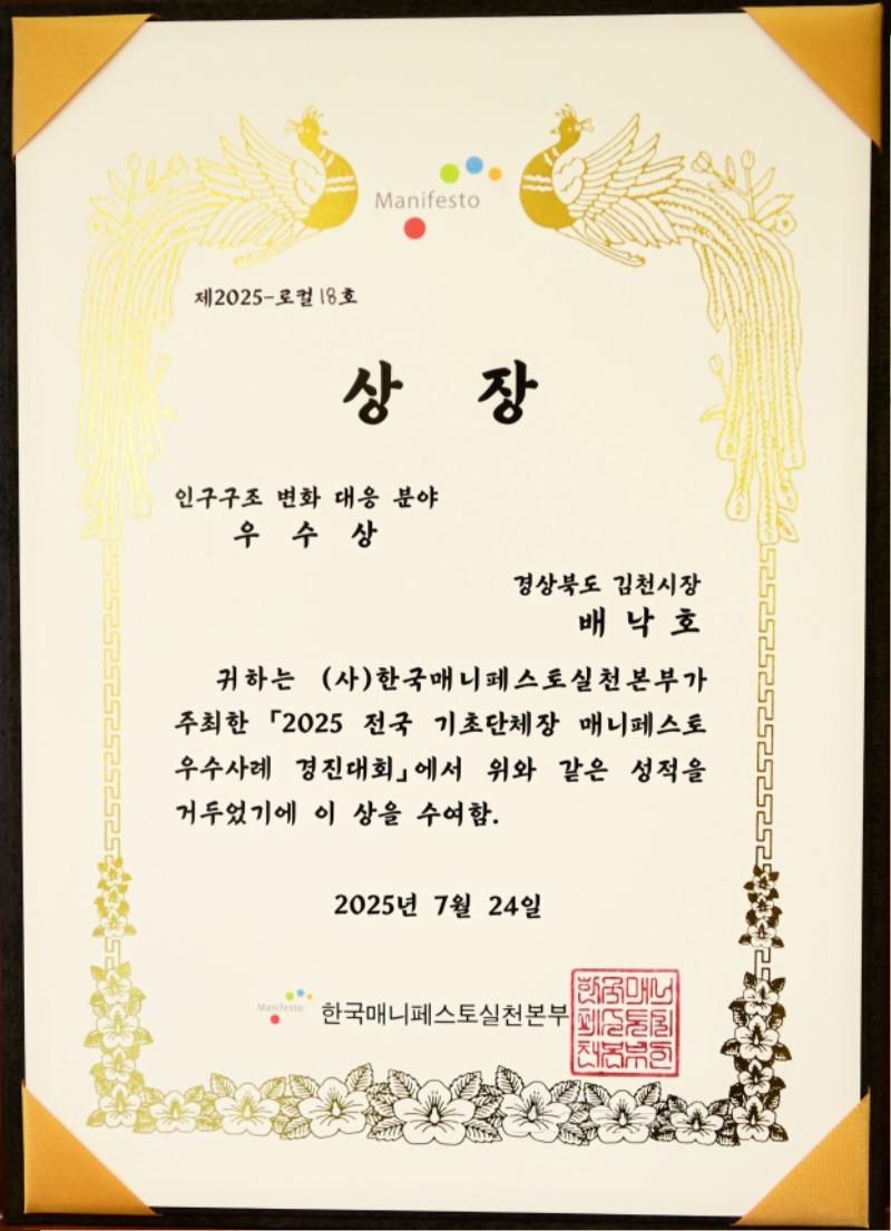김천시, 전국 기초단체장 공약 우수사례 경진대회 “우수상” 수상-기획예산실(사진1).JPG