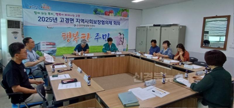 7 [사진] 고경면 지역사회보장협의체, 제3차 정기회의 개최 (1).jpeg