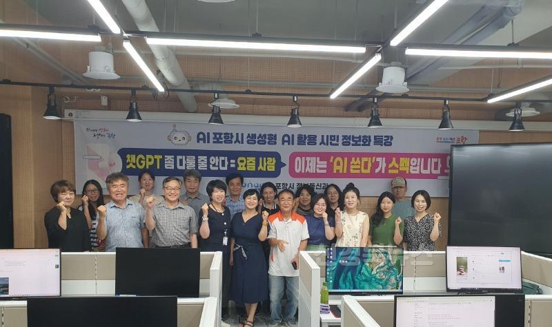 250727 포항시, 시민 대상 생성형 AI 실습 특강 성료 … 디지털 활용 역량 강화.jpg