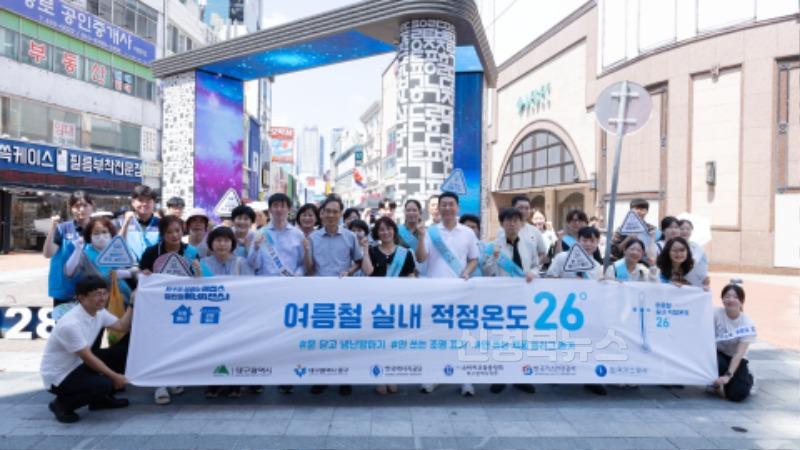 대구 중구, 동성로에서 여름철 에너지절약 홍보 캠페인 실시(단체사진).jpg