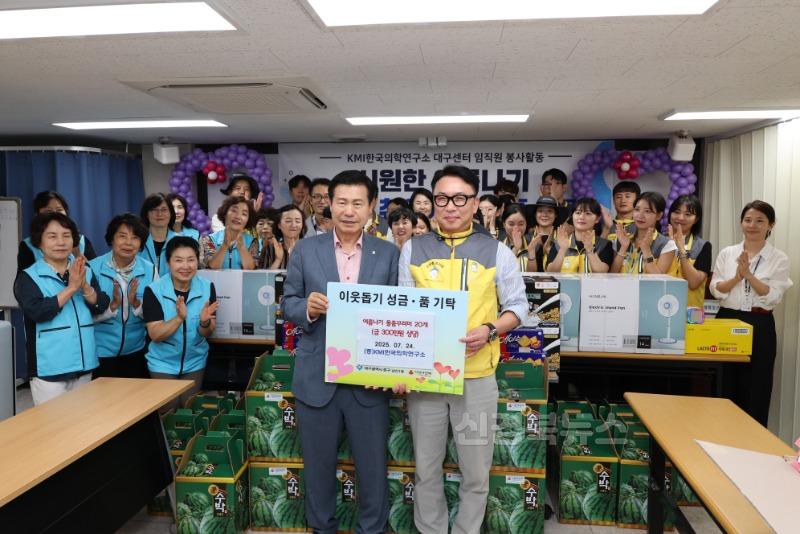 KMI 한국의학연구소 대구센터, 남산1동에 여름나기 물품 기탁(기탁사진).JPG