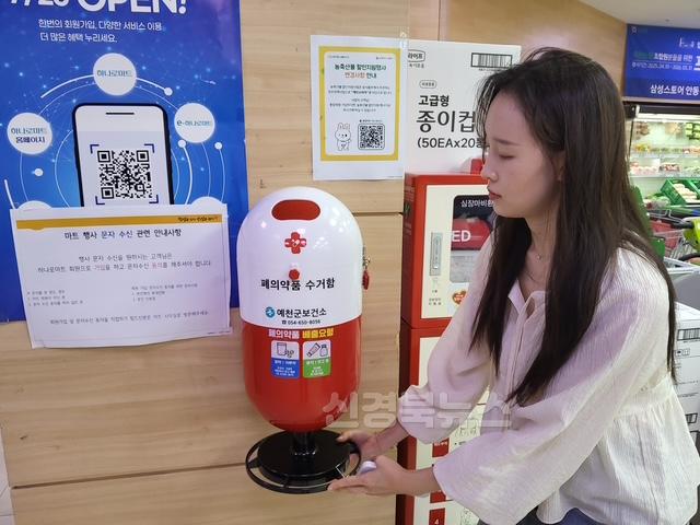 (예천군)대형마트 4곳에 폐의약품 수거함 확대 설치 (2).JPG