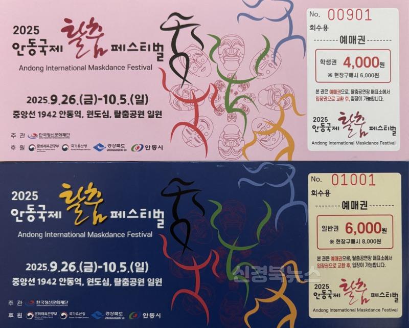 0727 2025 안동국제탈춤페스티벌  예매권 사전 판매 시작 (2).jpg