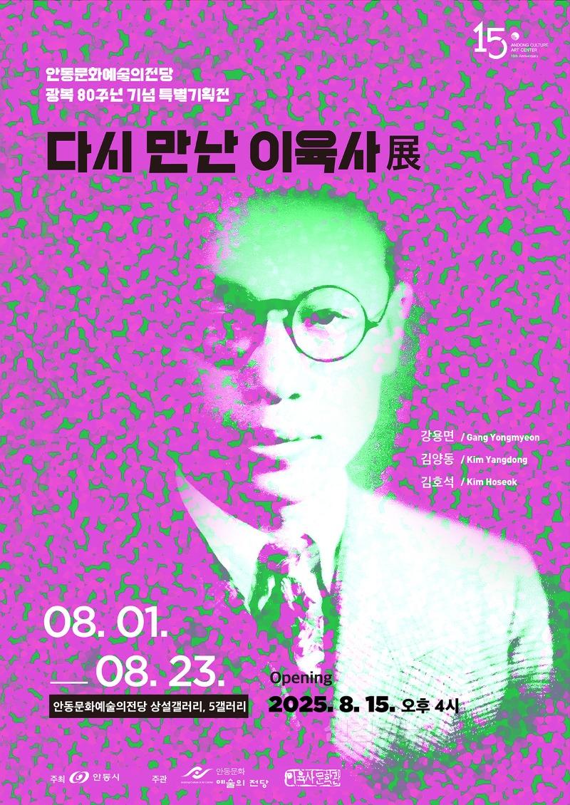 0728 ‘다시 만난 이육사展’ 개최.jpg