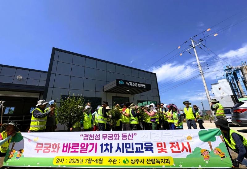 [상주시 산림녹지과]무궁화 정원관리.jpg