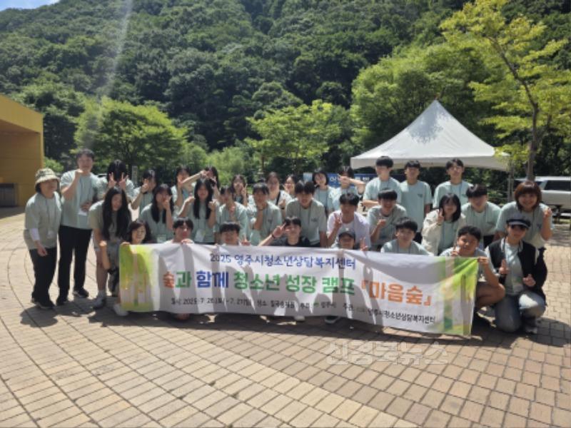 영주-3-1 영주시 관내 6개 중학생 및 관계자, 청소년 성장 ‘마음 숲 캠프’ 단체기념사진.jpg