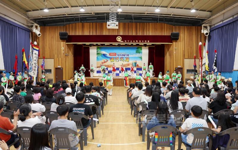 대구교육해양수련원, 교육가족과 함께하는 해변 축제 개최-1.jpg