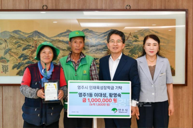 영주-9-1 영주1동 이대성 황영숙 부부가 영주시인재육성장학금 100만 원을 기탁했다.jpg