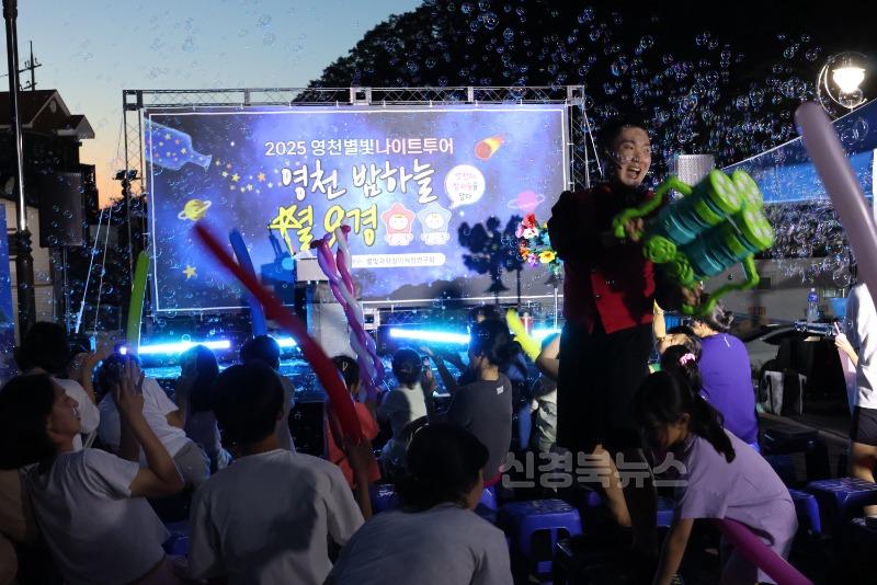 1 [사진] ‘영천 별빛캠핑나이트투어’ 가족과 함께 즐기는 이색체험 대인기!.JPG