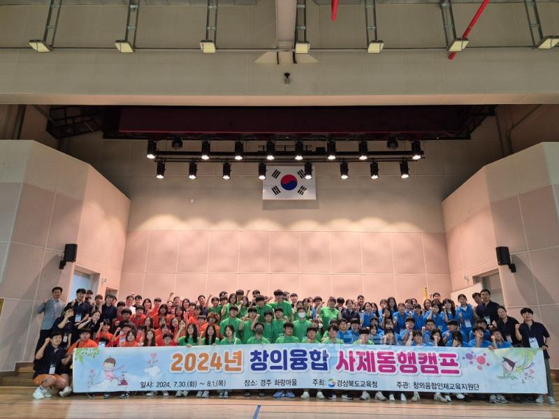 3.경북교육청, ‘2025년 창의융합 사제동행캠프’ 운영(교사와 학생이 함께하는 창의적 프로젝트 체험, 미래형 융합교육 실현)(2024년 창의융합 사제동행 캠프 모습)_01.jpg