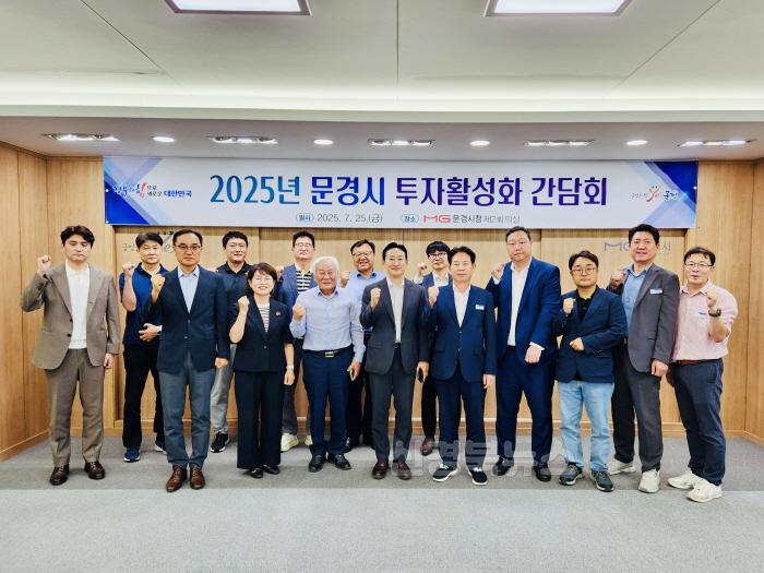 [크기변환]2. 2025년 문경시 투자활성화 간담회.jpg