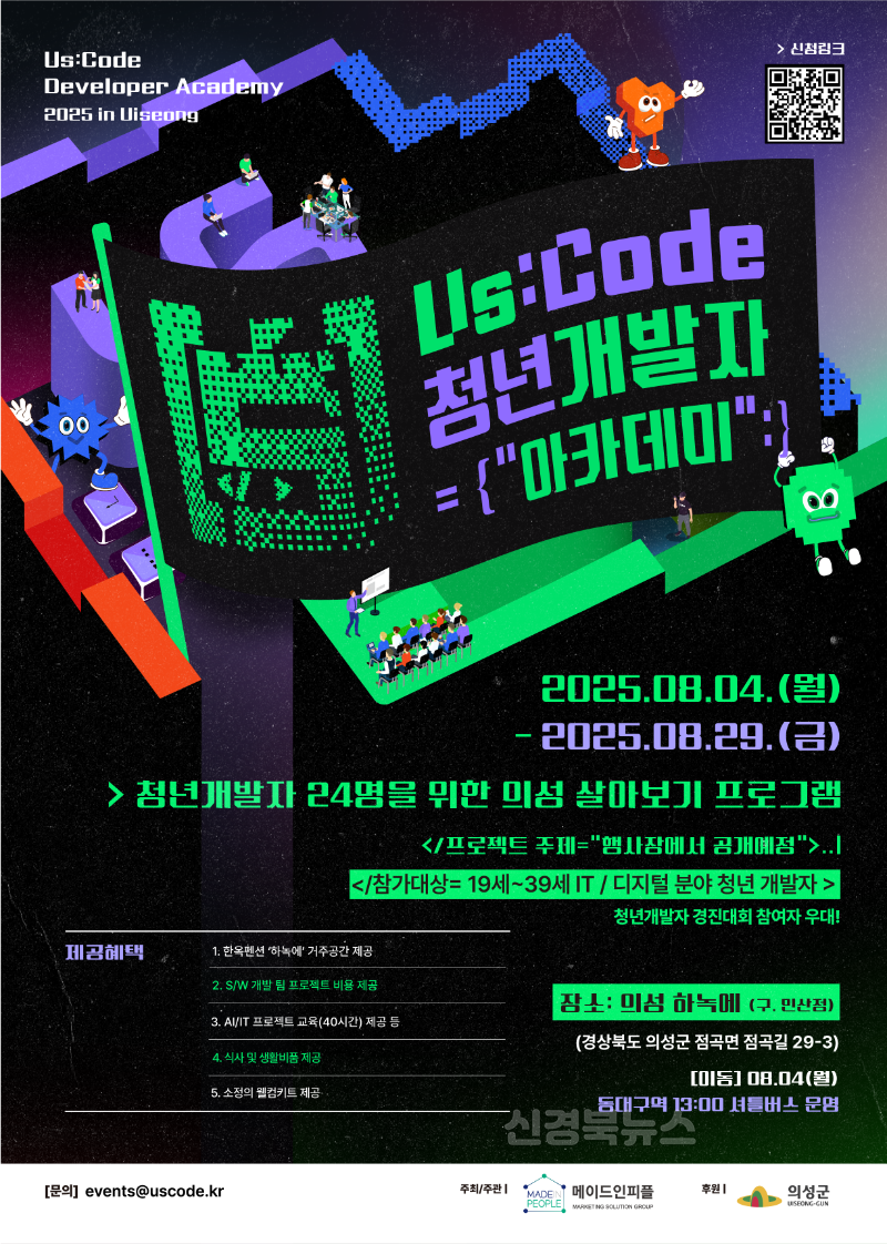 01의성군제공 청년개발자 아카데미.png