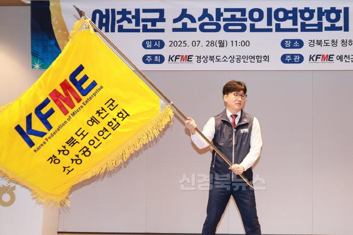 [크기변환]2025 07 28 예천군 소상공인연합회 창립총회(지역경제과)44.JPG