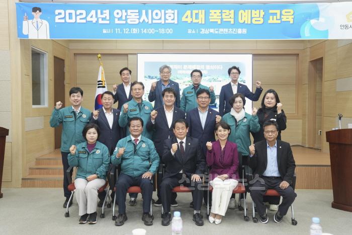 [크기변환]2024년_안동시의회_4대폭력_예방교육 (1).jpg