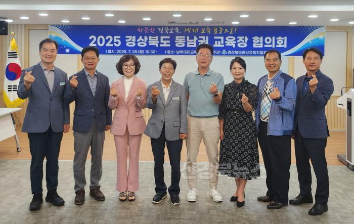 [크기변환]2025 동남권 교육장 협의회1.jpg