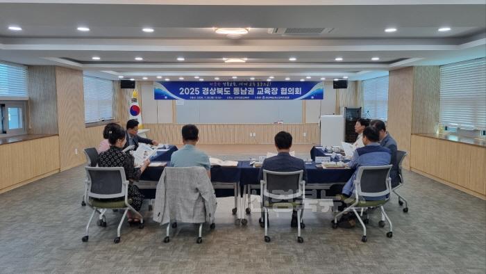 [크기변환]2025 동남권 교육장 협의회2.jpg