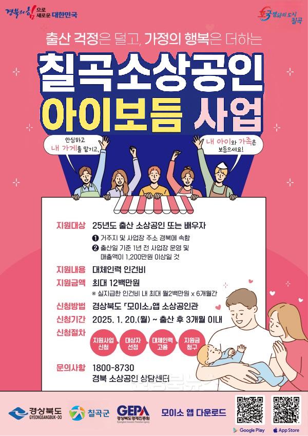 칠곡소상공인아이보듬사업 포스터(jpg).jpg