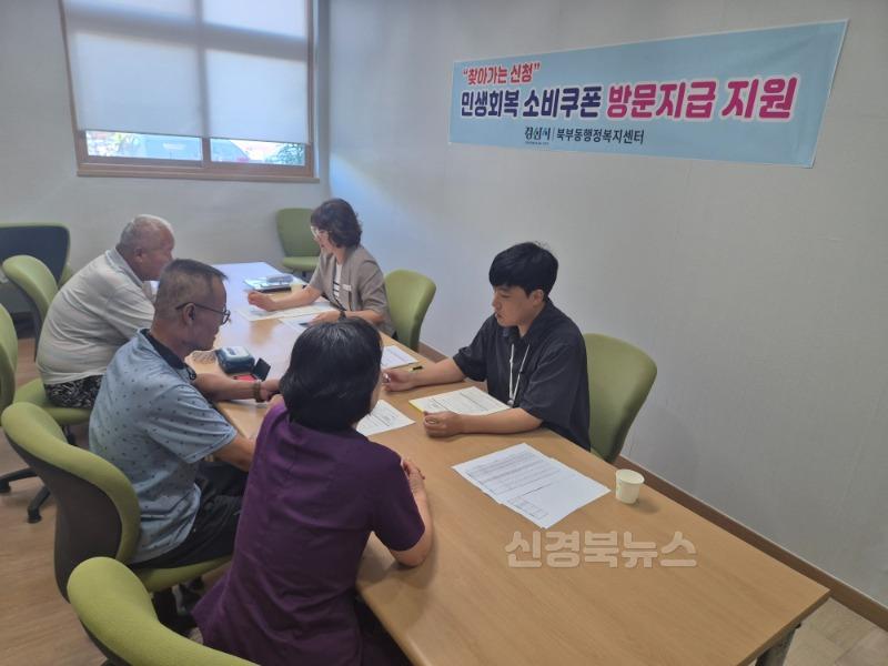 경산시 - 북부동, 찾아가는 민생회복 소비쿠폰 방문접수 운영.jpg