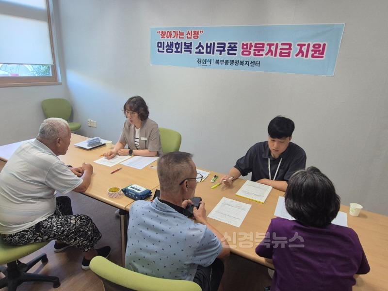 경산시 - 북부동, 찾아가는 민생회복 소비쿠폰 방문접수 운영2.jpg