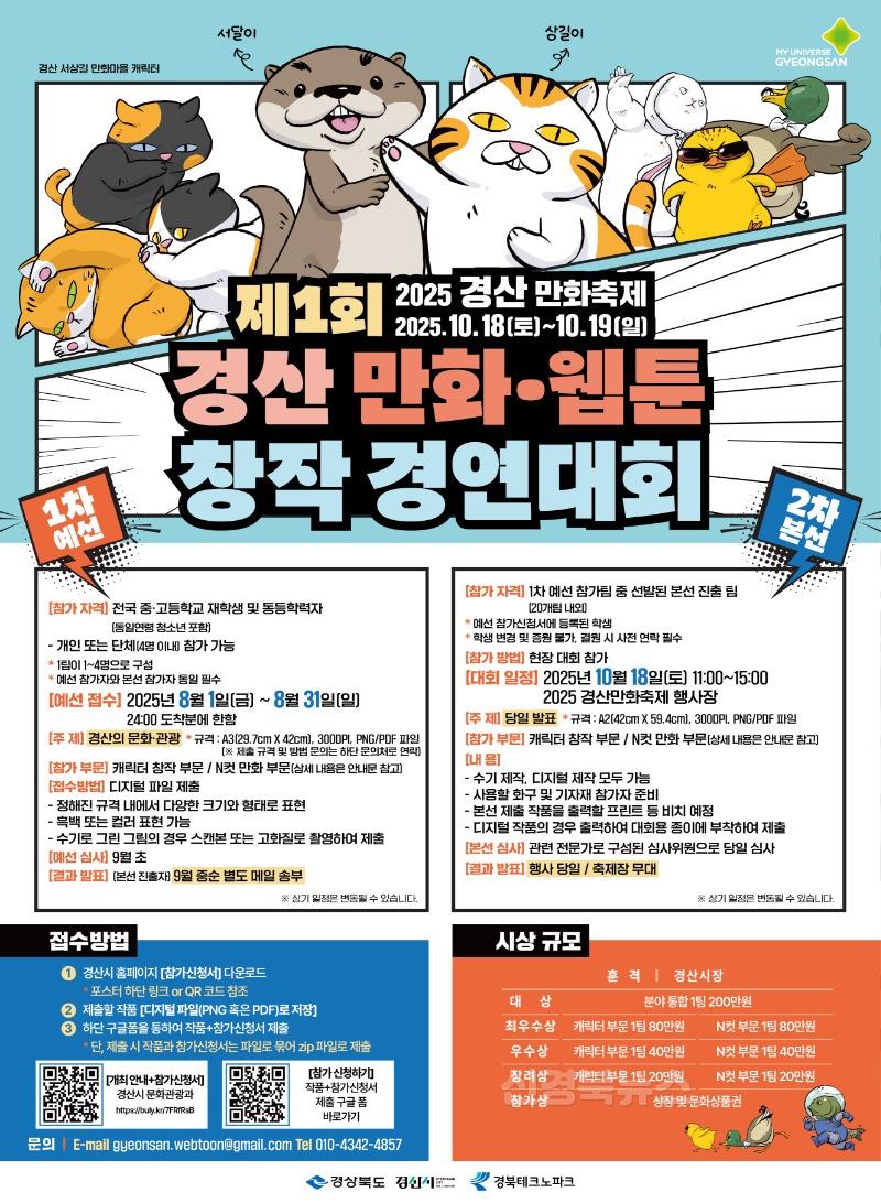 경산시 - 전국 중,고생, 경산에서 만화 실력 겨룬다!.jpg