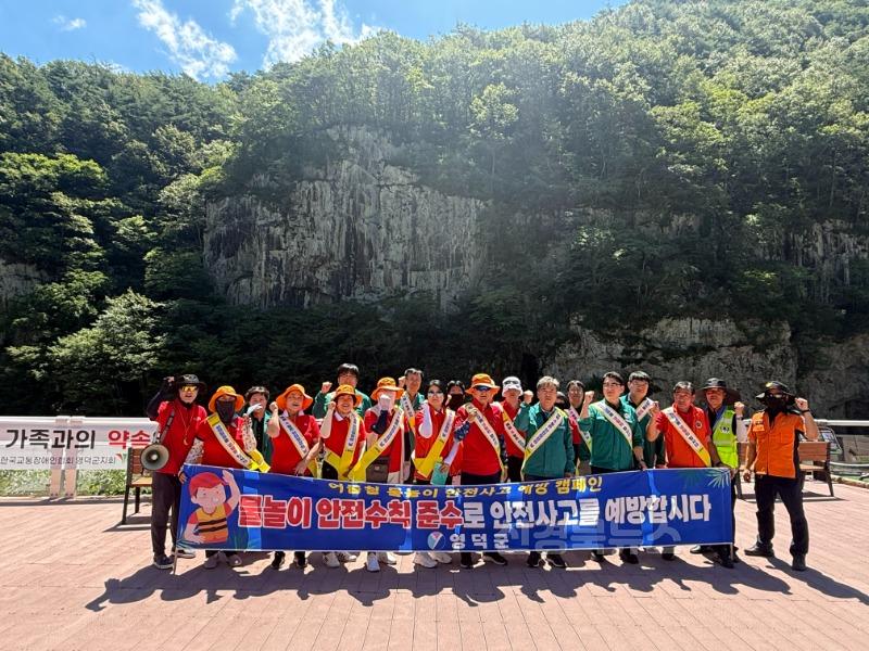 3-1_영덕군, 여름철 안전사고 예방 캠페인 실시.jpeg