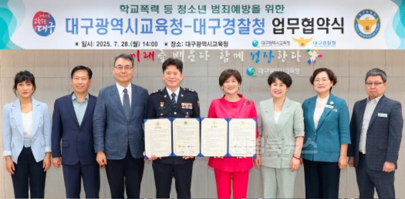 대구시교육청, 대구경찰청과 학교폭력 등 청소년범죄예방 위한 업무 협약 체결-2.jpg