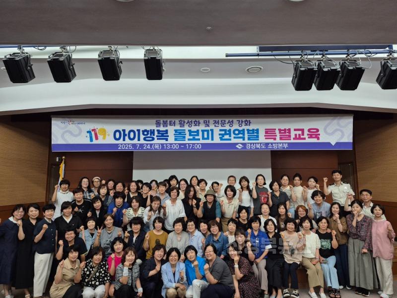 6._소방본부__119아이행복_돌보미_권역별_특별교육.jpg
