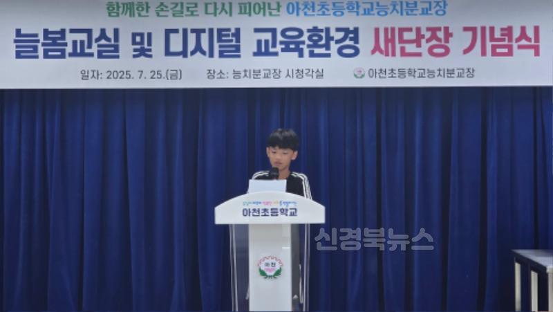 아천초능치분교, 놀이와 디지털 교육환경으로 거듭나다! 사진2.jpeg