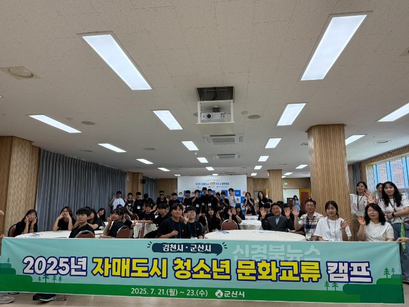 김천시 청소년, 자매도시 군산시·강북구 방문 교류 캠프 실시-가족행복과(사진3).jpg