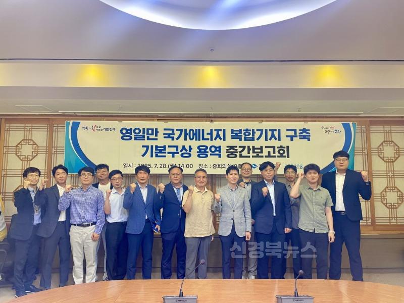 250728 포항 영일만항 ‘국가에너지 복합기지’ 구축 … 용역 중간보고회 개최.jpg