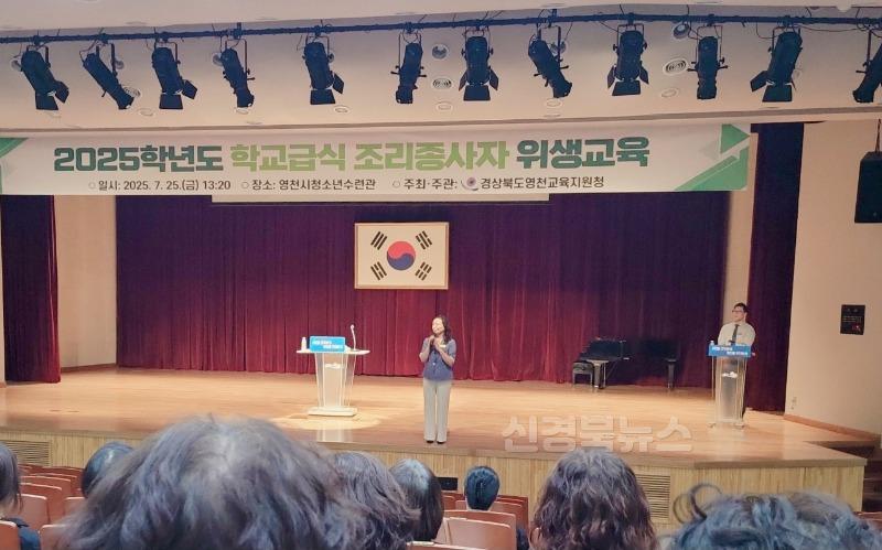[영천교육지원청] 2025 학교급식 조리종사자 대상 위생교육(1).JPG
