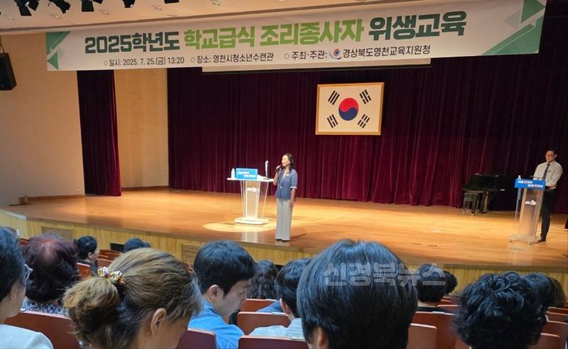 [영천교육지원청] 2025 학교급식 조리종사자 대상 위생교육(2).JPG