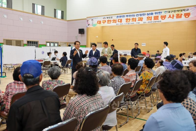 보건행정과)청도군-대구 한의대, 운문면에서 한의과 의료봉사활동 실시.jpg