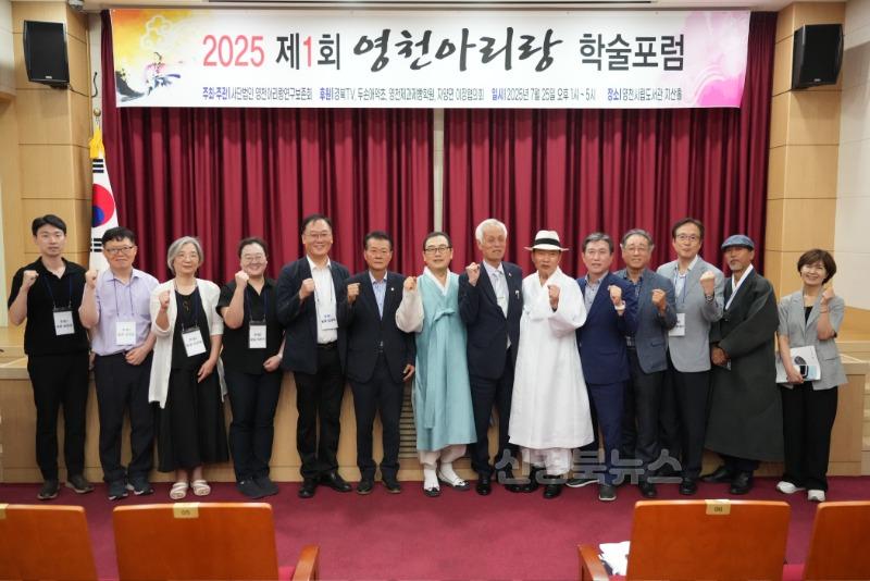 4 [사진] 영천아리랑연구보존회 주최, 제1회 영천아리랑 학술포럼 성료.jpg