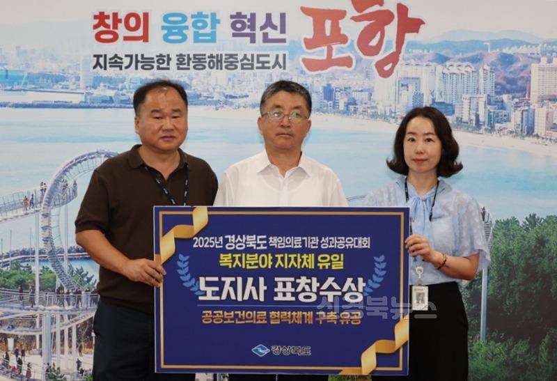 250729 포항시, 의료·복지 잇는 통합 돌봄체계 구축 성과 … 도지사 표창 수상.jpg