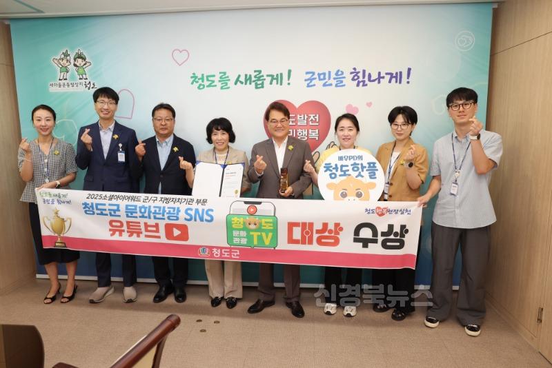관광정책과)청도군,‘소셜아이어워드’유튜브 부문 “대상”수상.JPG