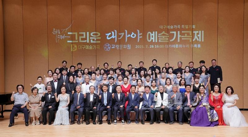 07.29.(화)-1 보도자료(그리운 대가야 예술가곡제 성황리에 마무리)(1).jpg