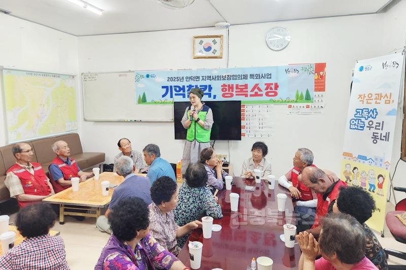 250729보도자료(청송군 안덕면지역사회보장협의체, 기억찰칵 행복소장 사업 추진) (2).jpg