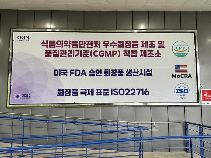[크기변환]경산시 - 글로벌코스메틱 비즈니스센터 CGMP인증 획득(CGMP인증현수막).jpg