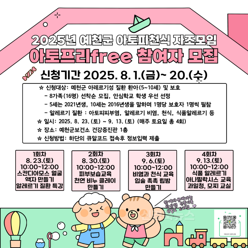 (예천군)아토피‧천식 자조모임 ‘아토프리free’ 참여자 모집.png