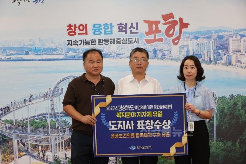 250729 포항시, 의료·복지 잇는 통합 돌봄체계 구축 성과 … 도지사 표창 수상.jpg
