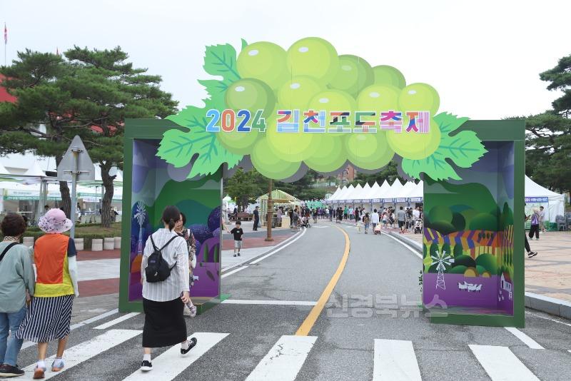 2025 김천포도축제 준비 박차-농식품유통과(사진3_2024포도축제).jpg
