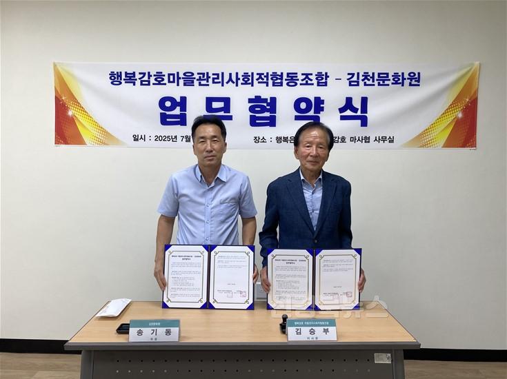 행복감호 마을관리사회적협동조합, 김천문화원과 함께 지역 문화와 역사를 잇다-원도심재생과(사진).jpg