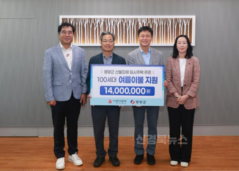 1-2 사진(경북사랑의열매 영양군에 여름물품지원).jpg